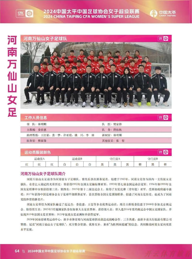 开云体育官方网站：2022中国太平中国足协女甲联赛赛前新闻发布会